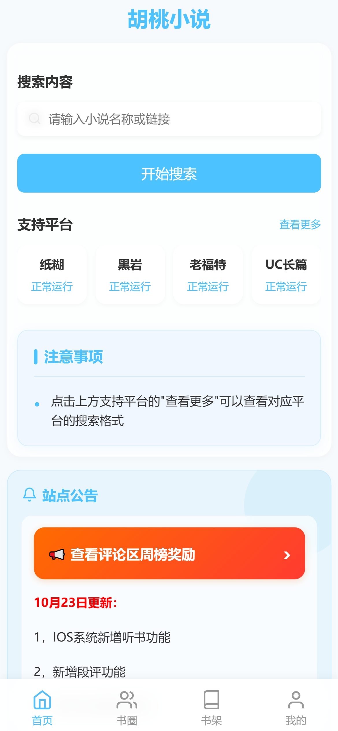 胡桃爱读书图3