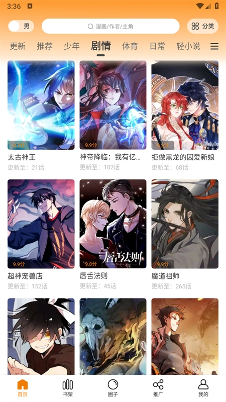 趣漫园正版