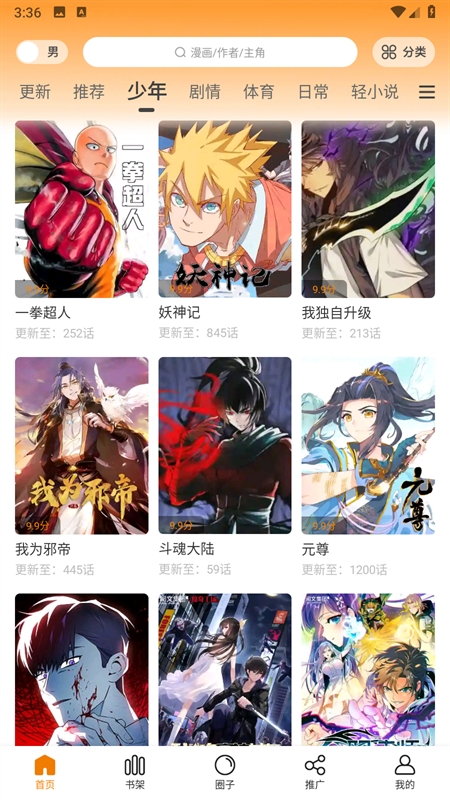 趣漫园正版