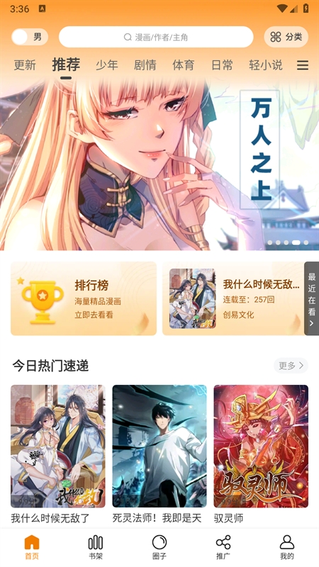 趣漫园正版