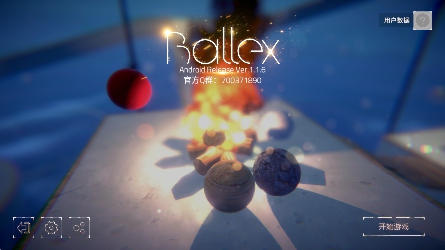 Ballex手机版(3)