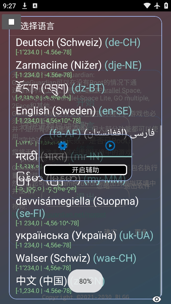 Gz全防框架免root版图3