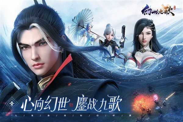 幻世九歌图1