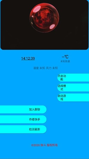 快斗美化手机版图1