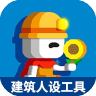 波古波古建筑人设工具最新版
