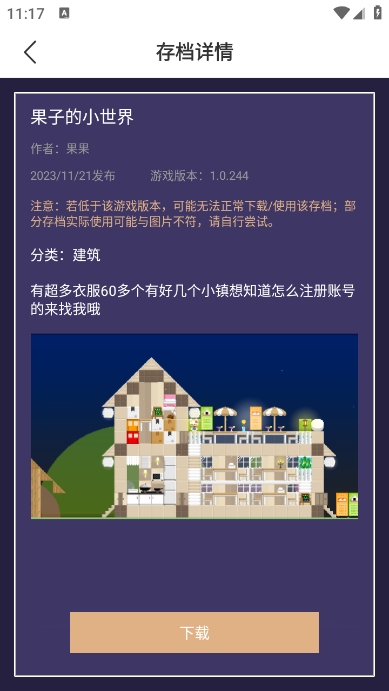 波古波古建筑人设工具最新版图2