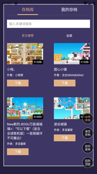 波古波古建筑人设工具最新版图3