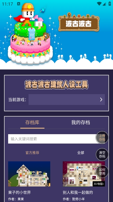 波古波古建筑人设工具最新版图5