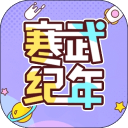 寒武纪年