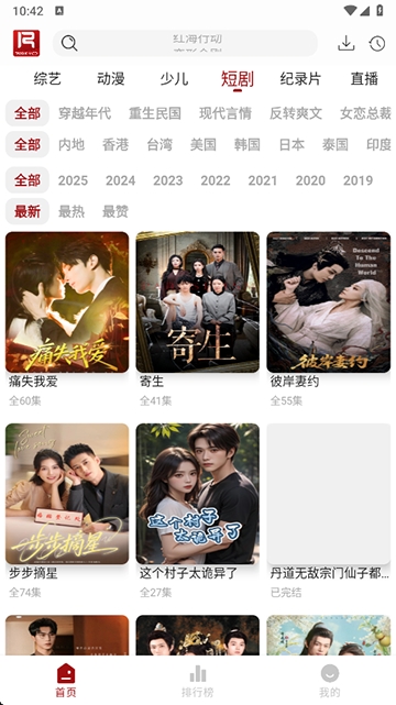 若惜追剧无广告版图4