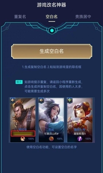 王者小工具安装图3