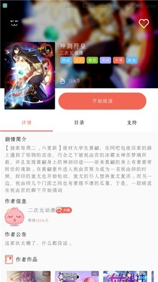 超萌漫画免费