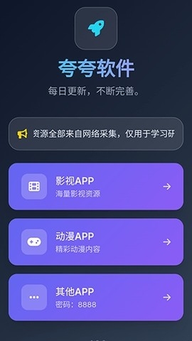 夸夸软件库安卓版图3