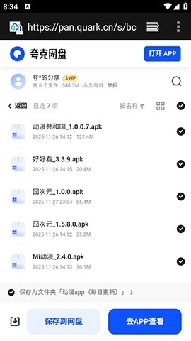 夸夸软件库安卓版图2