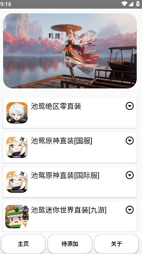池鸳启动插件