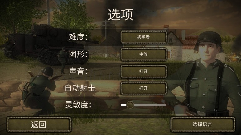 欧洲战场：二战英雄手机正版图4