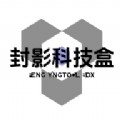 封影科技盒安装 v6.0