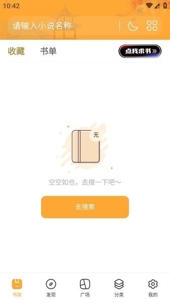 书阅屋手机版截图4