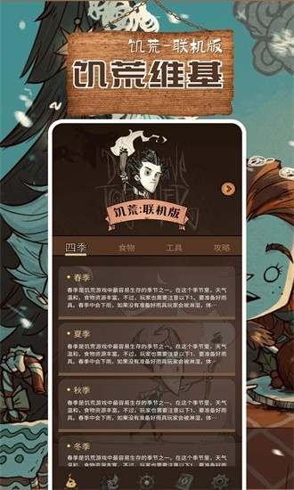 饥荒助手手机版(4)