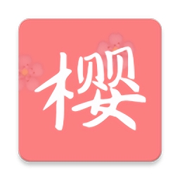 樱次元动漫
