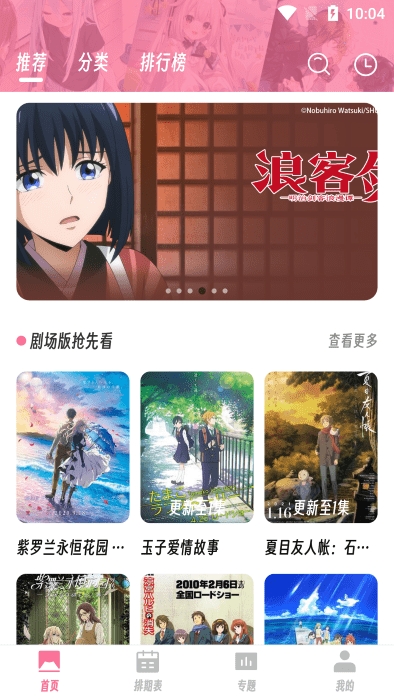 樱次元动漫(2)