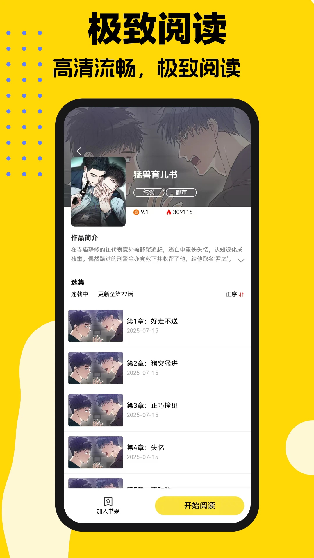 火漫漫画(1)