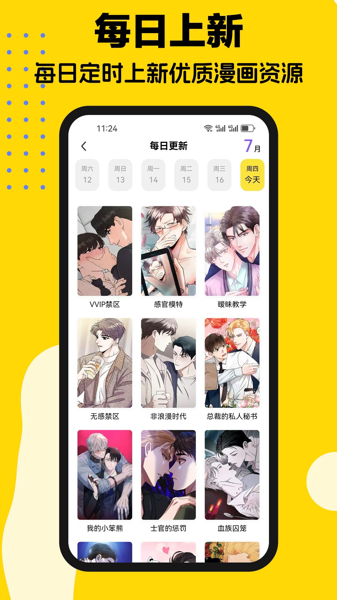 火漫漫画(4)
