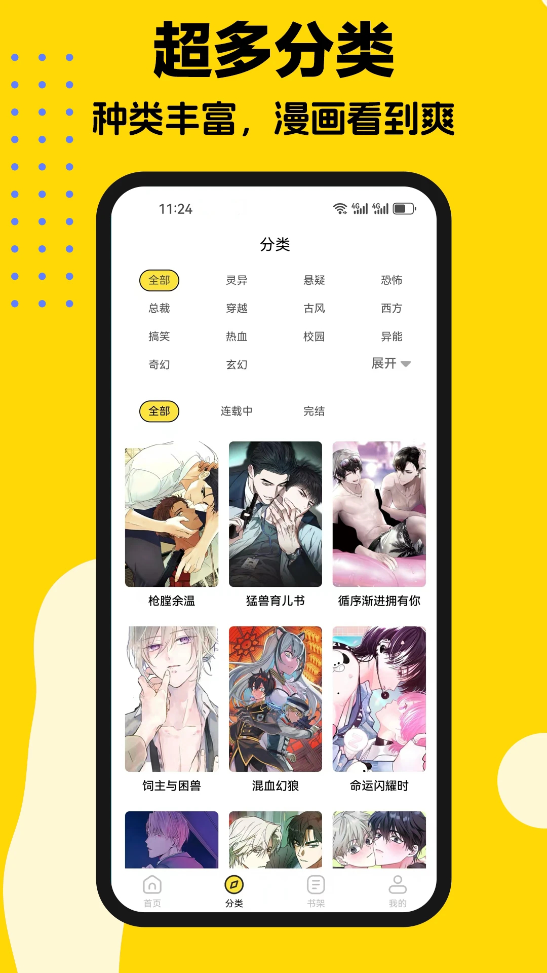 火漫漫画(2)