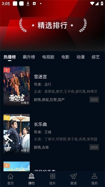 咸鱼影视安卓安装截图3