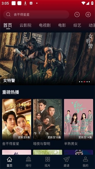 咸鱼影视安卓安装截图4