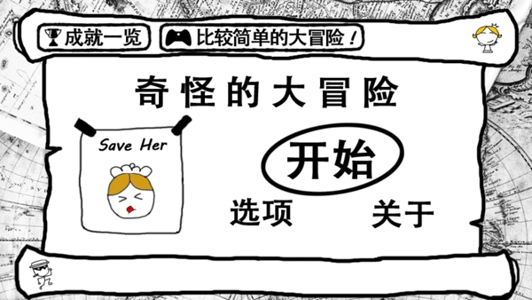 奇怪的大冒险手游无广告版图4