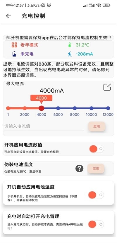 淦温控本手机最新版图5