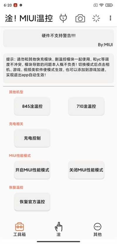 淦温控本手机最新版图4