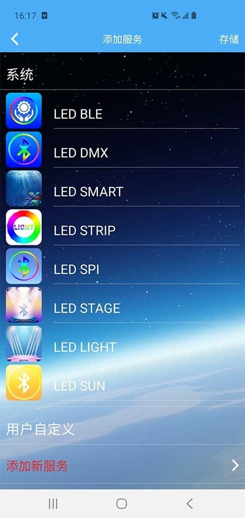 led lamp软件最新版(3)