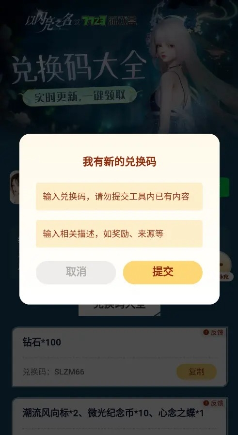 以闪亮之名礼包工具手机版(1)