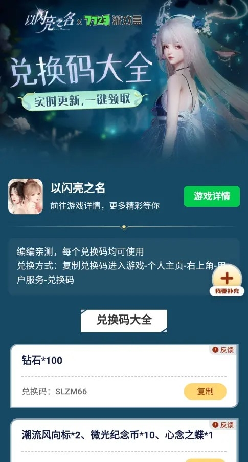 以闪亮之名礼包工具手机版(2)