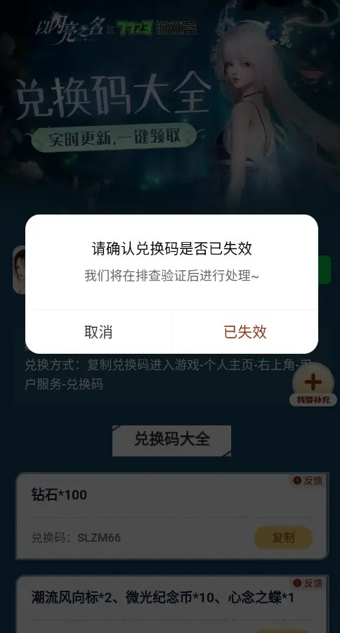 以闪亮之名礼包工具手机版(3)