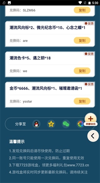 以闪亮之名礼包工具手机版(4)