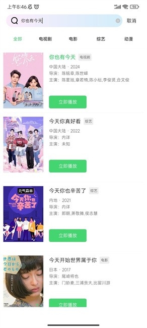 飞流视频安装截图2