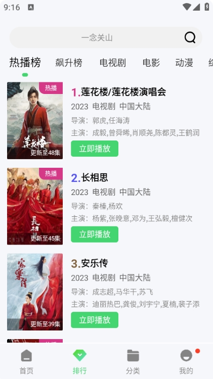 飞流视频安装图1