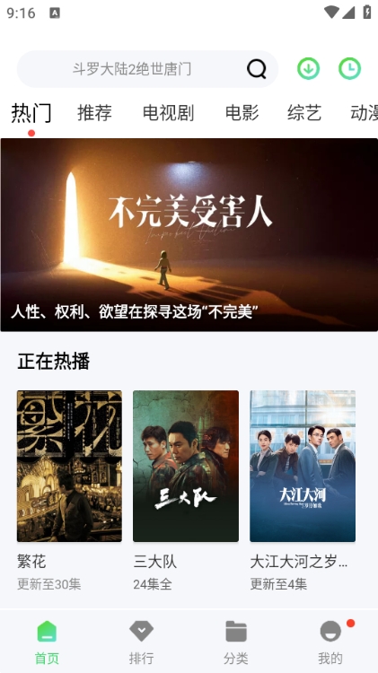 飞流视频安装图3
