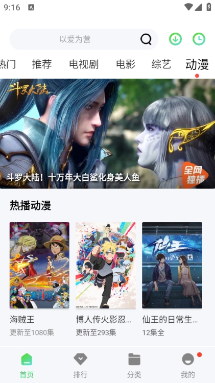 飞流视频安装图5