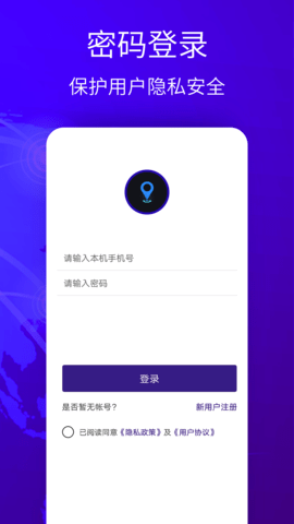 定位通官方正版图4