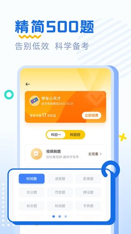 驾考刷题最新免费版图3