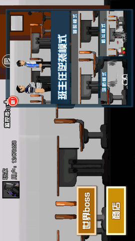 班主任逆袭图5