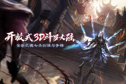 斗罗大陆2绝世唐门(1)