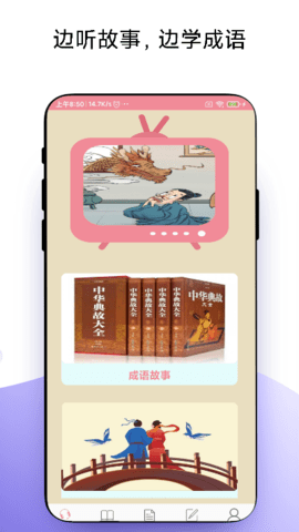故事畅听(3)