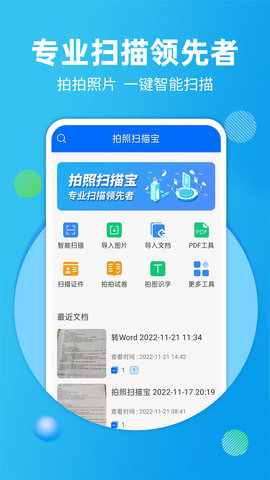 拍照扫描宝图2