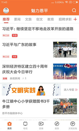 魅力恩平(1)
