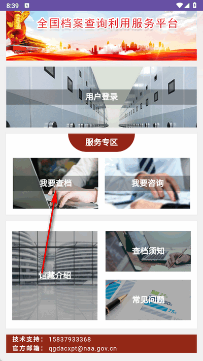 全国档案查询利用服务平台移动端(2)